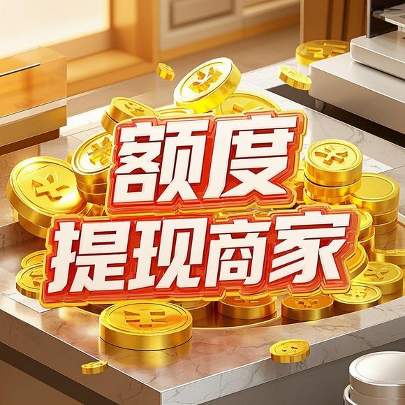 快手先用后付兑现秒到回款指南