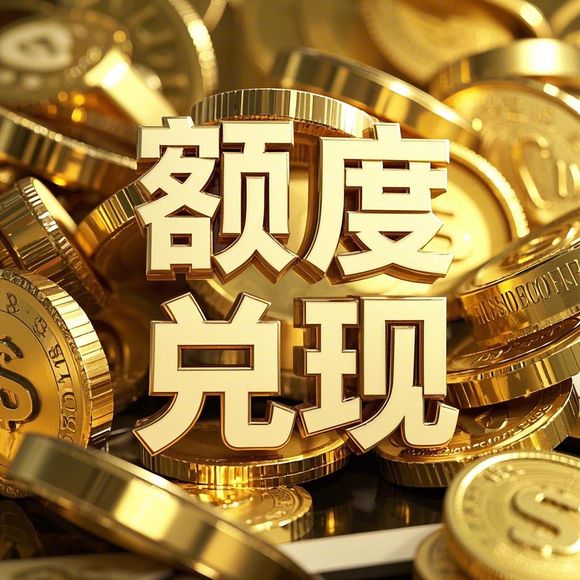 快手先用后付，购物新体验，让你先享后付不是梦