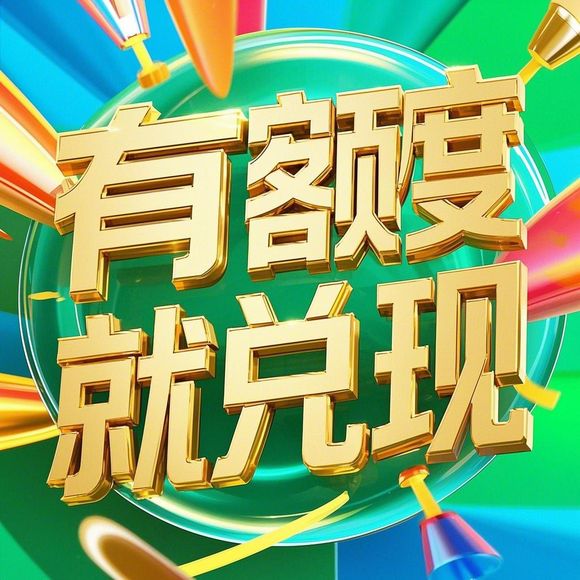 羊小咩便荔卡额度怎么轻松取出？攻略来了！