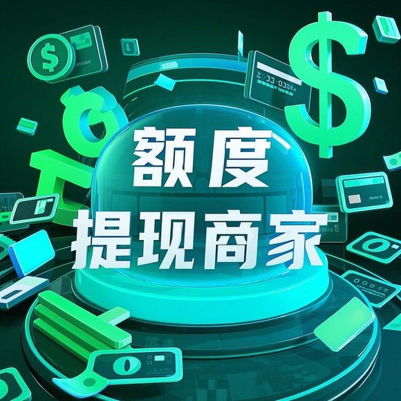 羊小咩享花卡如何轻松取现？