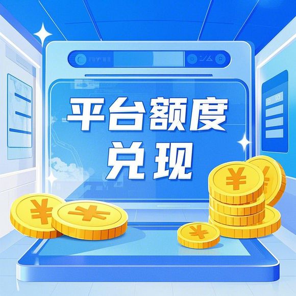 美团月付取出钱来攻略