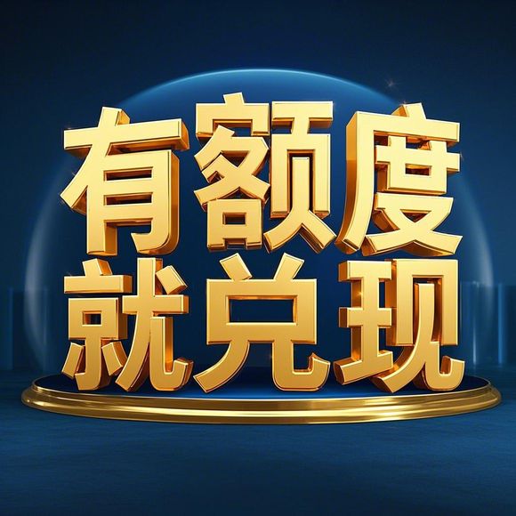 抖音月付兑现实操手册