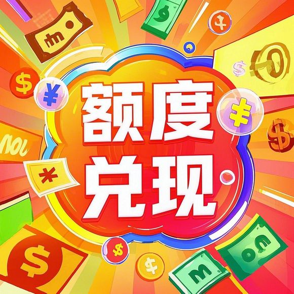 羊小咩享花卡现金攻略