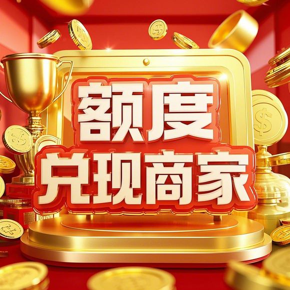 揭秘快手先用后付额度，如何巧妙套现，轻松变现？