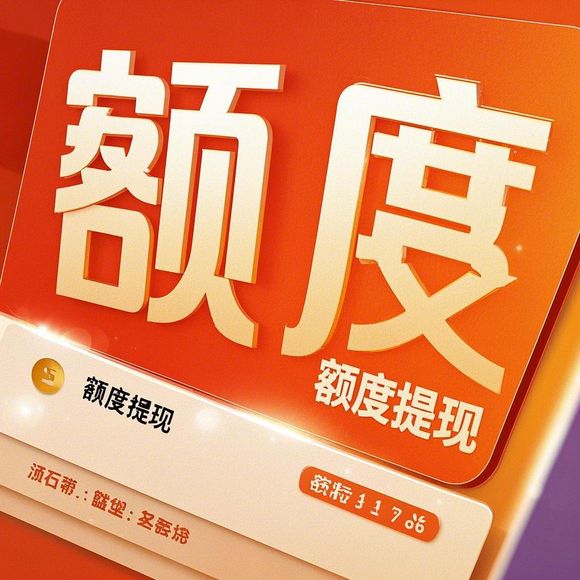 羊小咩享花卡轻松兑现指南，步骤详解+实操案例