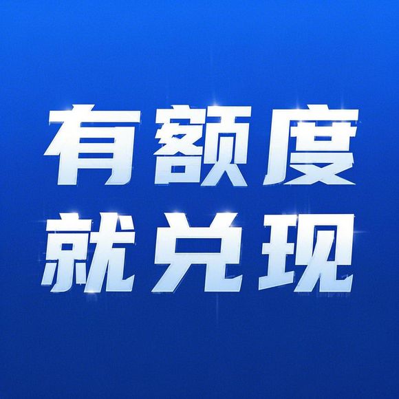 先用后付，让购物不再纠结