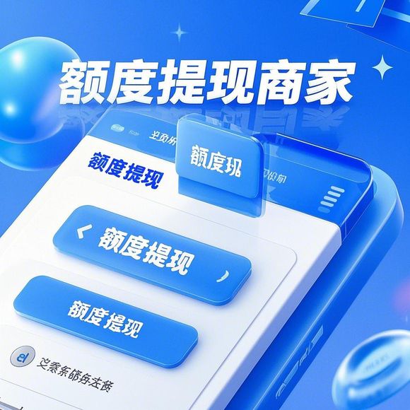 快手先用后付最新自己兑现方法指南