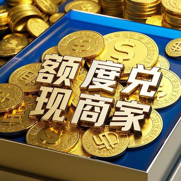 揭秘快手先用后付额度，如何轻松刷出你的专属福利！