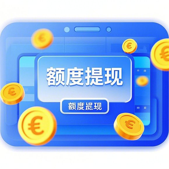 分期乐额度取现全攻略