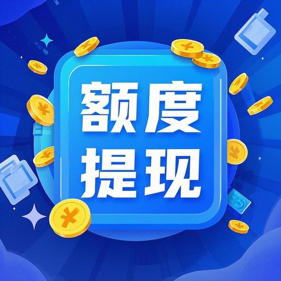 快手先用后付找商家兑现全攻略与新教程