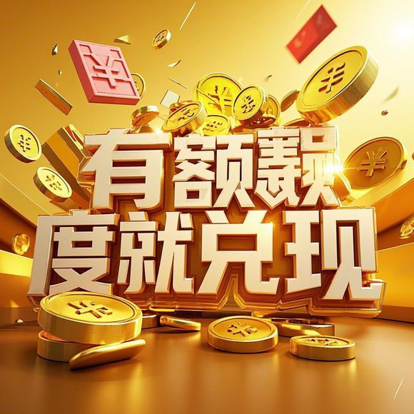 羊小咩享花卡额度变现指南