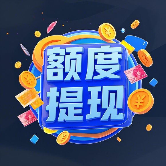 几招教你快速实现先享后付的购物体验
