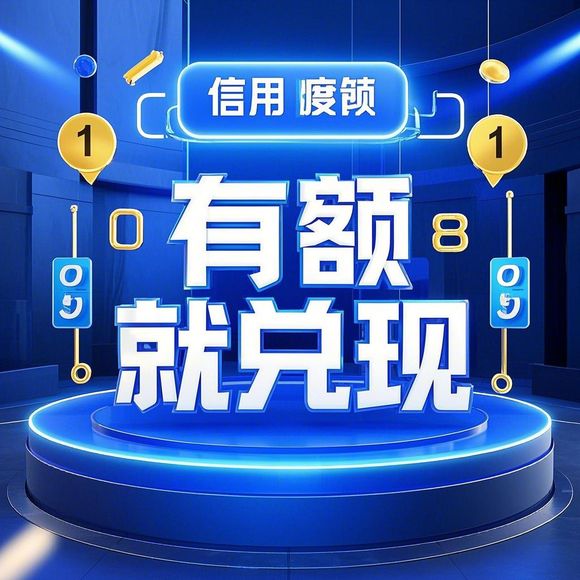 羊小咩便荔卡额度取现攻略