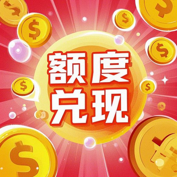 花呗额度变现指南，如何利用支付宝消费券变现操作详解
