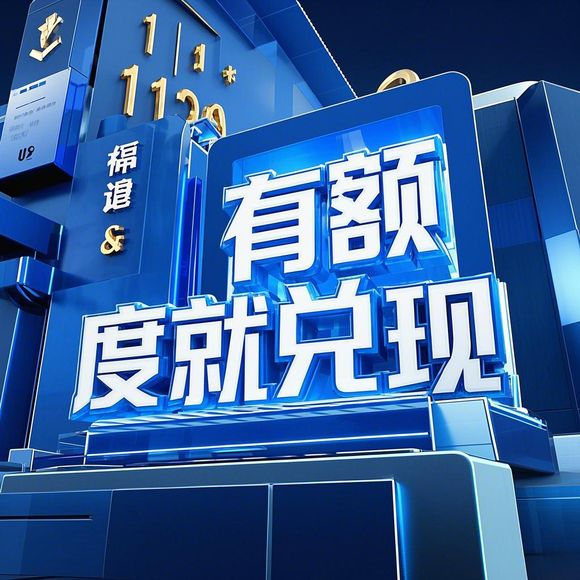 快手先用后付功能解析，如何轻松取出你的余额？