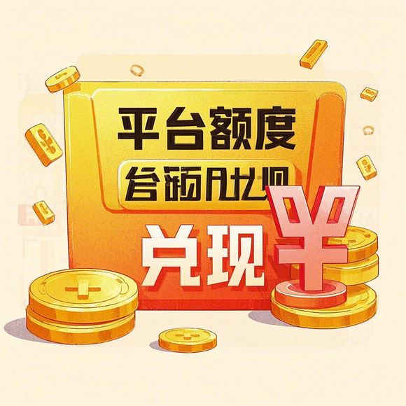 快手先用后付找商家兑现全攻略与新教程，轻松拿回你的钱！