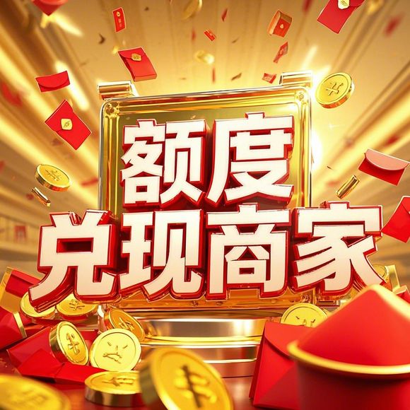 花呗取现商家秒到案例分析