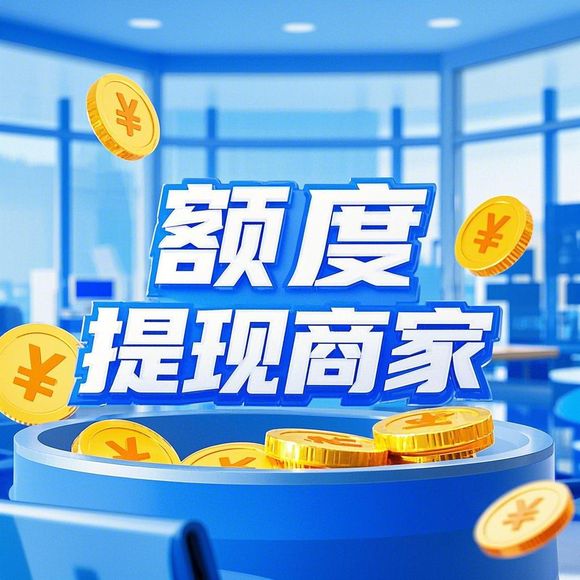 分期乐额度提现攻略