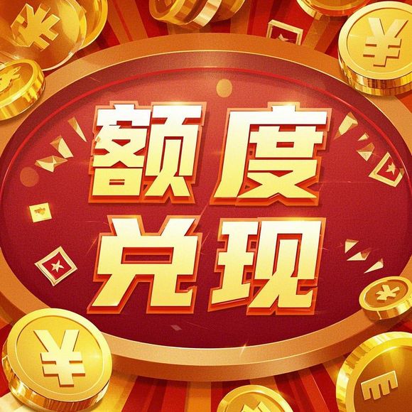 分期乐取现商家秒到账，轻松解决资金周转难题