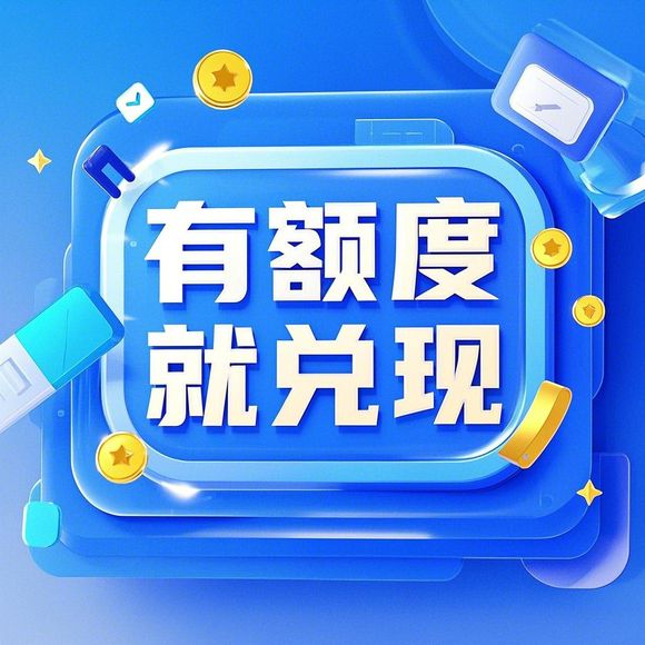 羊小咩便荔卡额度怎么提现？轻松操作指南+案例解析