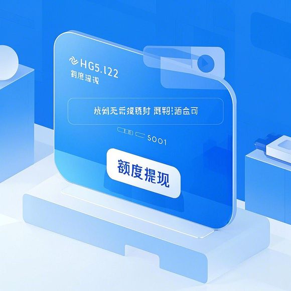 快手先用后付兑现秒到回款指南