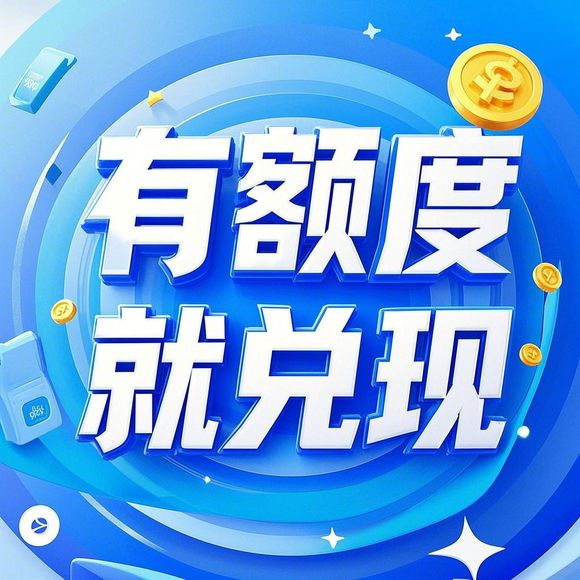 抖音月付额度变现攻略，如何利用支付宝消费券在抖音平台交易