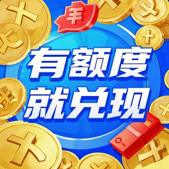 快手先用后付功能解析，如何轻松取出你的余额？
